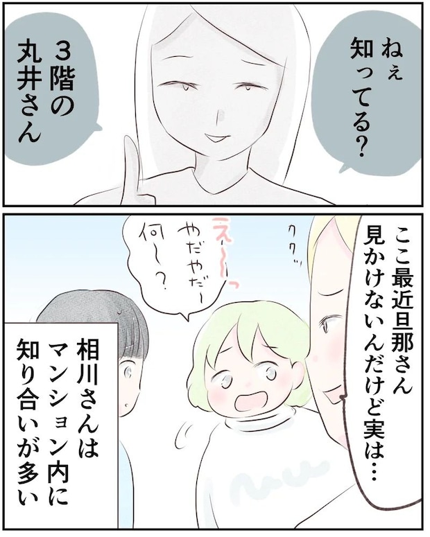 いもやまようみん/ママ友トラブル