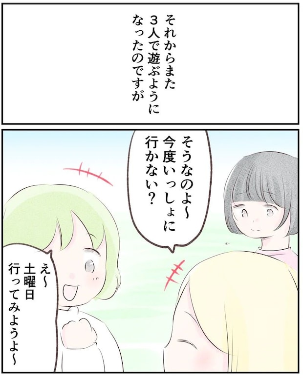 いもやまようみん/ママ友トラブル