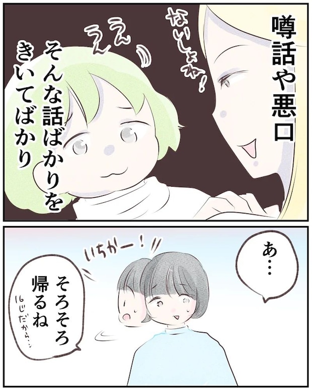 いもやまようみん/ママ友トラブル