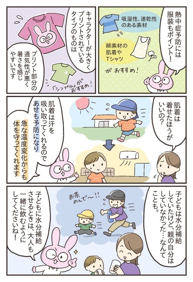 子どもの熱中症対策
