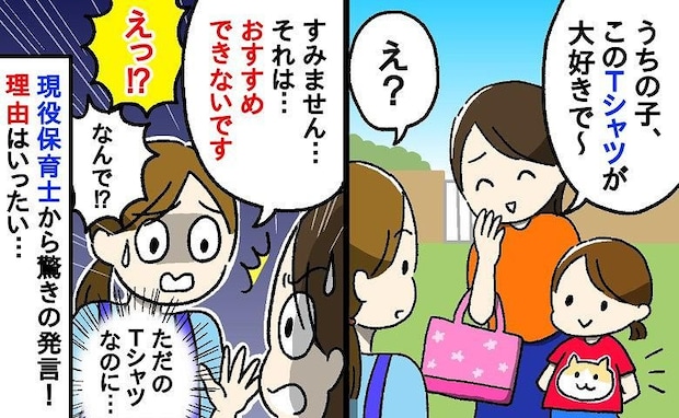 保育士「プリントTシャツを着せないで!」夏の子ども服選びの落とし穴→熱中症を予防する服装とは?