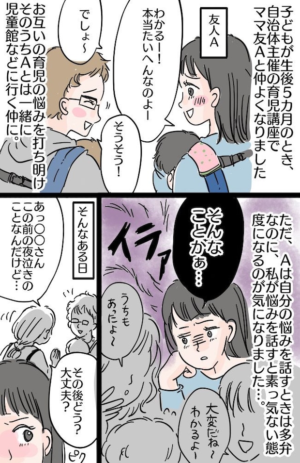 「私のほうが大変なのに！」仲のよかったママ友から突然避けられてしまい…【体験談】