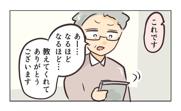 れおぱ/勝手に開ける子