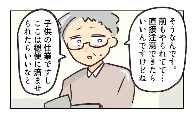 れおぱ/勝手に開ける子