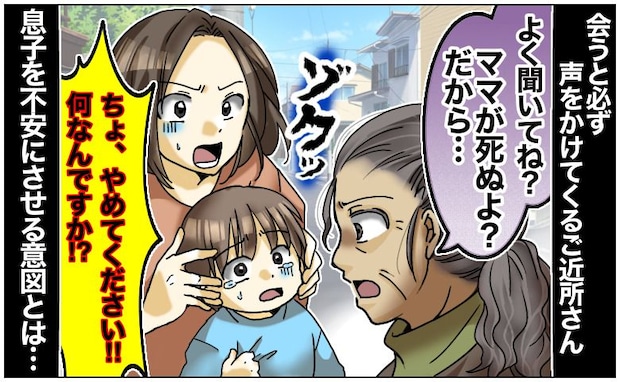 「やめてください!」道端で会うたびに3歳のわが子を怖がらせる高齢女性→ゾクっとした女性の目的とは