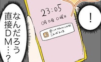 自分を責める妻に届いた一通のDM。「SNSは…」経験者が明かした“思いがけない助言”にハッ…！