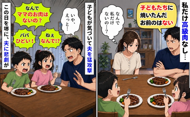 「お前のはない」高級肉を子どもと自分にだけ焼く夫→子どもが気づいて猛攻撃!その日を堺に夫に悲劇が