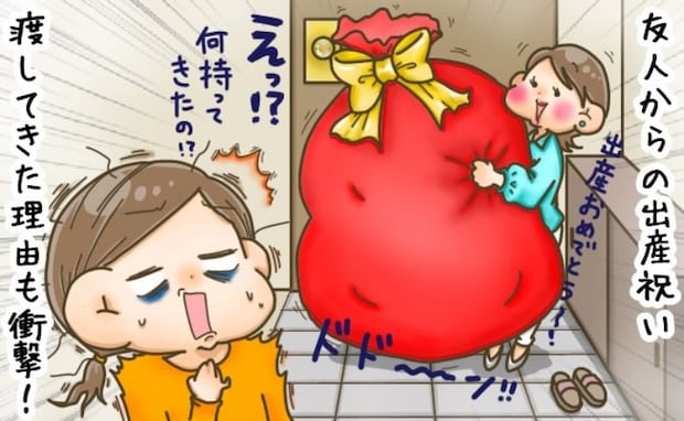 友人から出産祝い「デカすぎ!正直、迷惑…」その後距離を置くことに。驚がくの【プレゼント】とは?