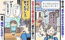 「別にいいじゃん」朝9時に訪れ部屋をあさる息子の友人⇒勝手に2階へ…直後、いつも穏やかな夫が！？