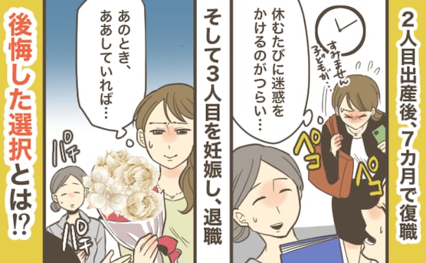 産後7カ月で復帰…3人目妊娠で退職を選択【正社員を辞めてパート】になった私のリアルな後悔は?