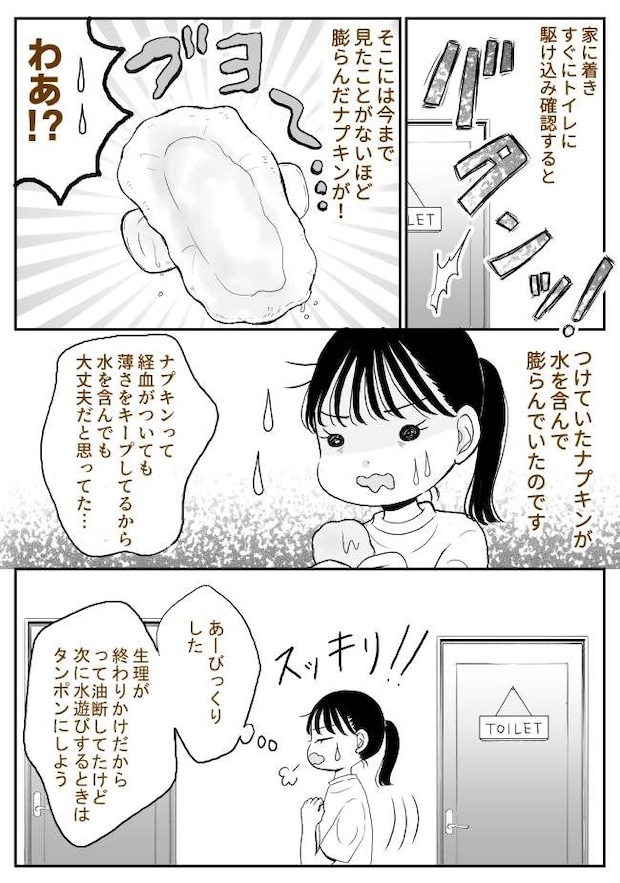 「…ん？」中3の夏、彼氏と水遊び中…下着に違和感が→トイレで衝撃の光景を目にした！？