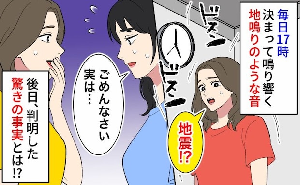 「地震！？」毎日17時、天井から響く地鳴りのような音→後日判明した驚きの事実とは！？
