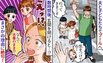「え！水着姿で帰宅！？」子どもをプールに連れて行った夫→帰宅後、信じられない告白に絶句！