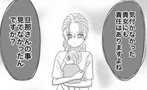 「夫の逮捕は私の責任？」ずっしりのしかかる責任…理不尽に責められる妻を救ったのは？
