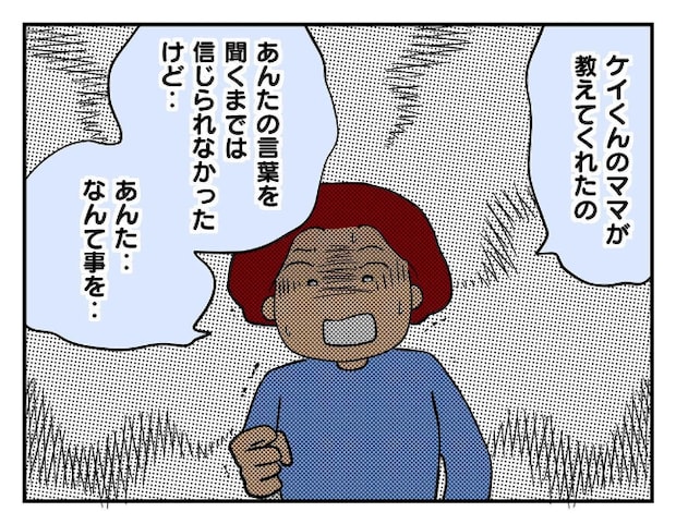 私があの子を出禁10-4