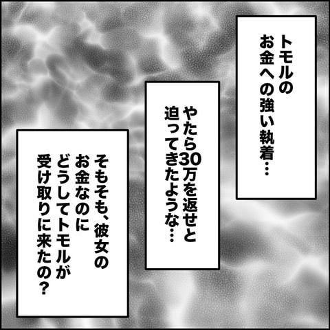 不倫の慰謝料30万円！？／紙屋束実