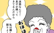 不倫息子の帰省に「私はうれしい限りよ♡」→盲目義母の暴走止まらず、嫁から孫を取り上げようと…！？