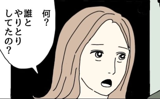 「誰とやりとりしてたの？」焦ってスマホを隠す夫…思わず尋ねると、夫は＜理想の夫は不倫男でした＞
