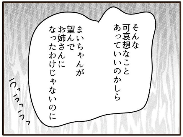 あなたはなんてかわいそう／山野しらす