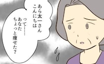 「大黒柱なのに痩せちゃって可哀想」夫まで哀れむ母→すると夫が思いがけない反応を