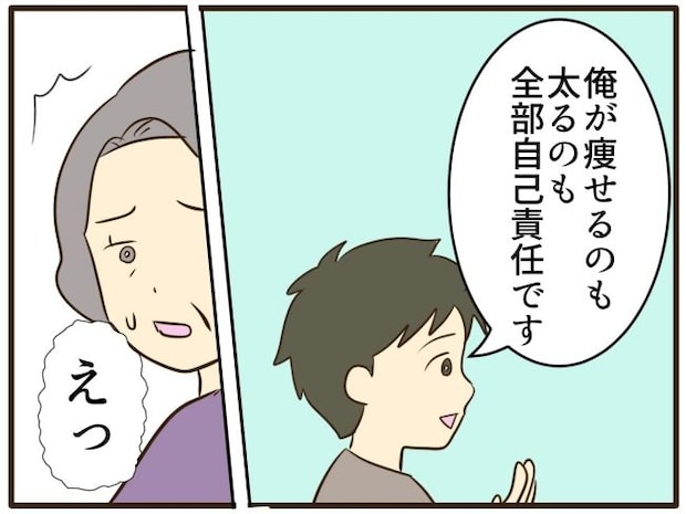 あなたはなんてかわいそう/山野しらす