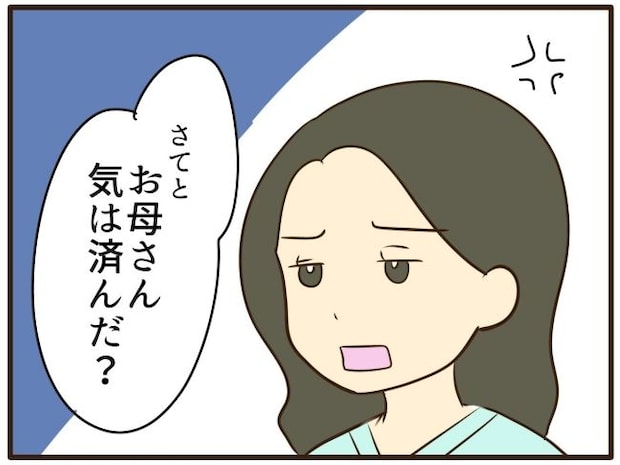 あなたはなんてかわいそう/山野しらす