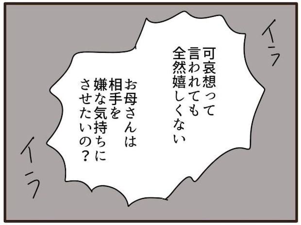 あなたはなんてかわいそう/山野しらす