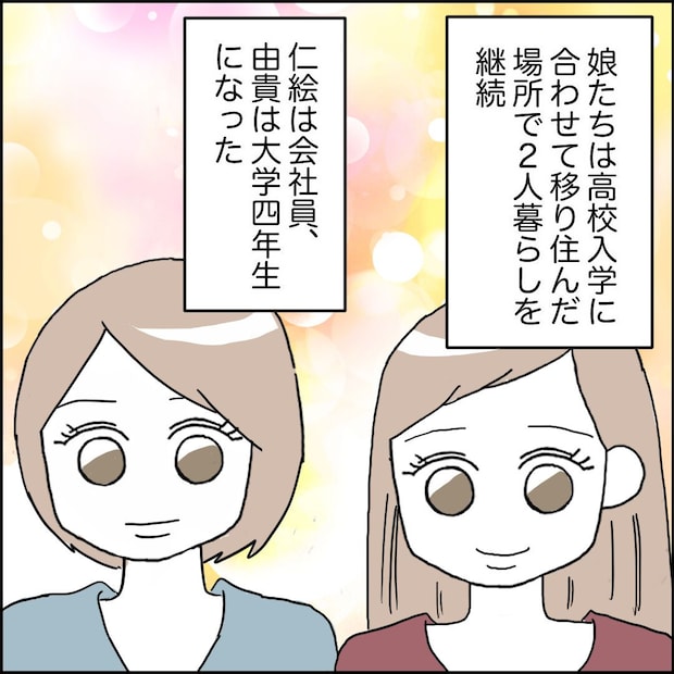 紙屋束実／離婚後同居