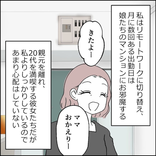 紙屋束実／離婚後同居