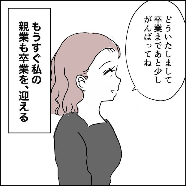 紙屋束実／離婚後同居