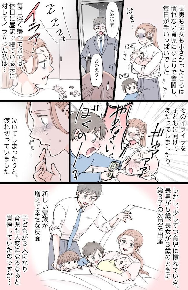 慣れない孤育てで夫へのイライラ