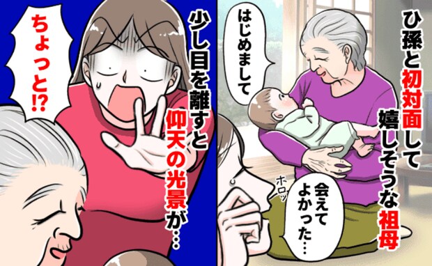初帰省で祖母とひ孫が初対面…幸せな時間なはずが「や、やめて!!」生後3カ月の娘がまさかの状態に