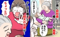 初帰省で祖母とひ孫が初対面…幸せな時間なはずが「や、やめて！！」生後3カ月の娘がまさかの状態に