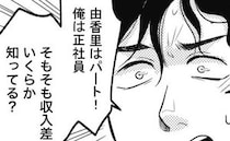 「パートと正社員は責任が違う！」娘の看病を拒む夫→急に先祖が降臨してモラ夫を一蹴！かと思いきや…