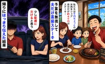 夫は約4千円のステーキ、私は千円ちょっとのプレートをシェア「配慮が足りないと思う」帰りに伝えると