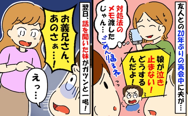 夫「頭おかしいの？」娘を預けて外出するも、10分で呼び戻されて罵倒…翌日、夫の態度が一変したワケ