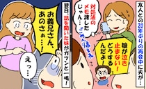 夫「頭おかしいの？」娘を預けて外出するも、10分で呼び戻されて罵倒…翌日、夫の態度が一変したワケ