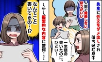 息子の作文を読んで、先生「発表しないほうがいい」→一生懸命書いたのに…しかし、読んで納得したワケ
