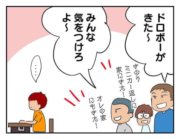 私があの子を出禁11-2