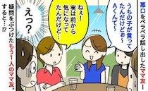悪口大好きなママ友「うちの子が言ってたんだけど～」子どもに関する内容まで…聞いていたママ友が反論