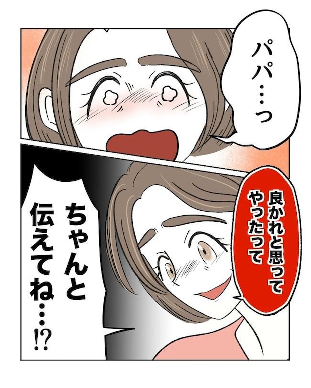 私の正義は無自覚ハラスメント／ミント