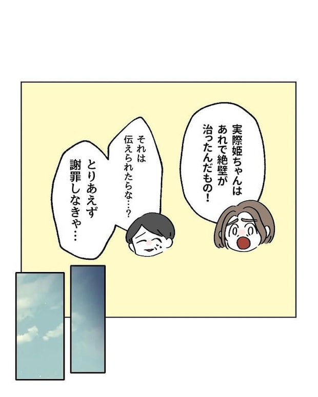 私の正義は無自覚ハラスメント／ミント