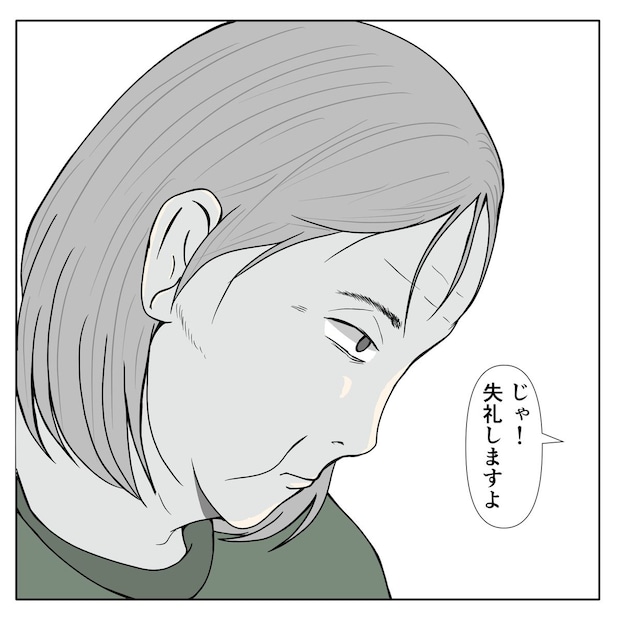 クンクンおばさん