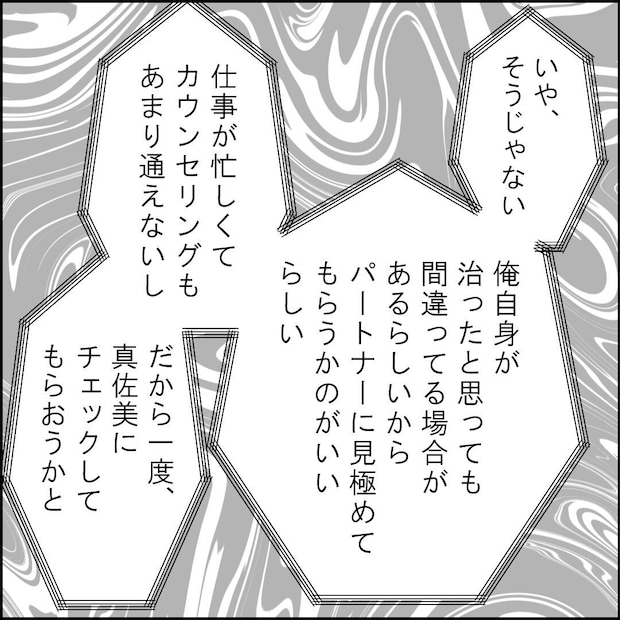 紙屋束実/離婚後同居
