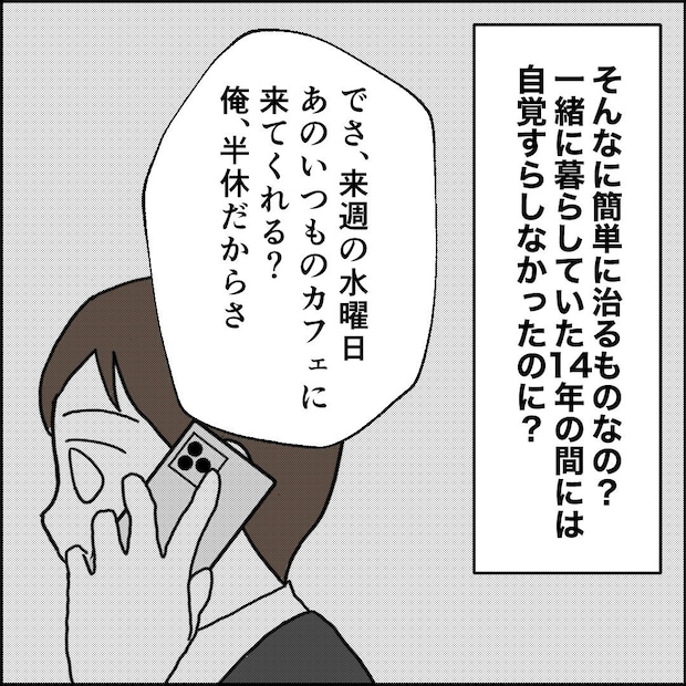 紙屋束実/離婚後同居