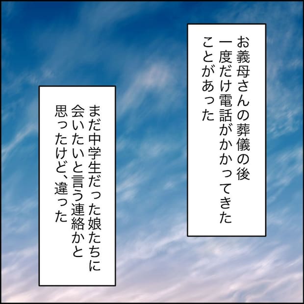 紙屋束実/離婚後同居