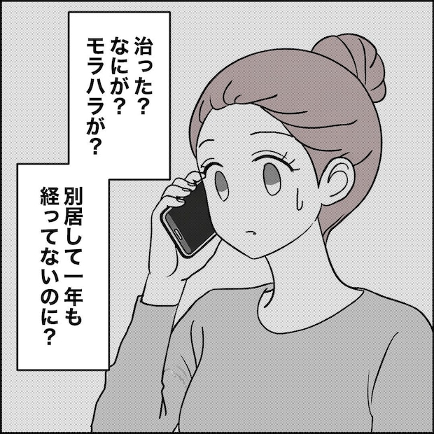 紙屋束実/離婚後同居