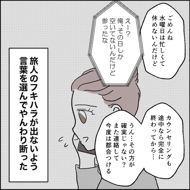 紙屋束実/離婚後同居