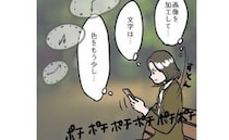 ＜SNSトラブル＞「え、嘘でしょ？」SNSに夢中になりすぎて加工作業に没頭していたらまさかの…！