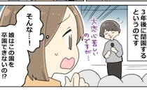 「3年後に閉園！？」入園から1カ月後、突然の報告に保護者が動揺→娘はどうなるの！？わが家の選択は